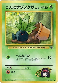 Erikas Oddish #043 - Common HP40